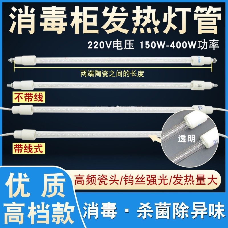 消毒柜加热灯管远红外线发热管杀菌电加热棒220V消毒碗柜石英灯管