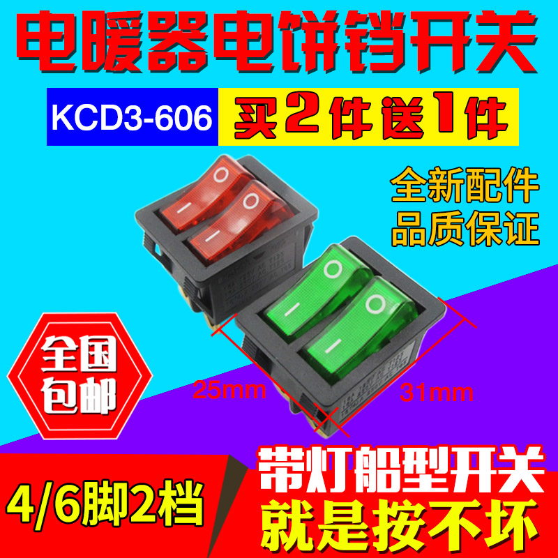 电饼铛双联带灯开关通用电暖器电源开关KCD3-606六脚两档开关配件