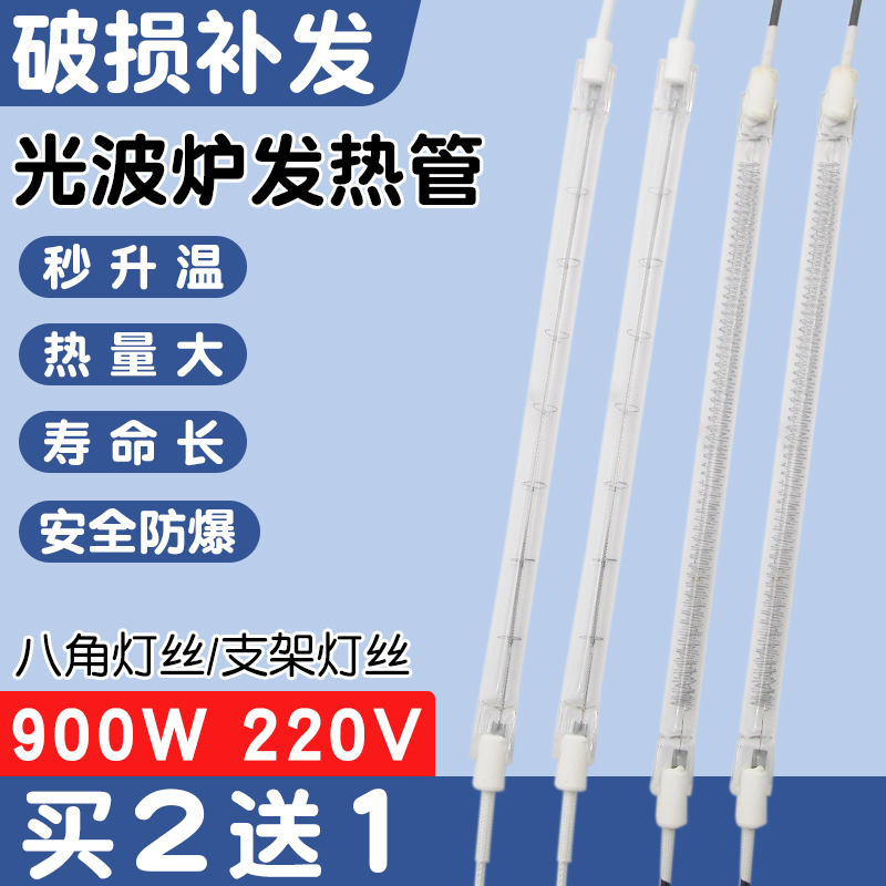 光波炉发热管丝光波加热管烧烤炉取暖器220V玻璃灯管通用900W配件