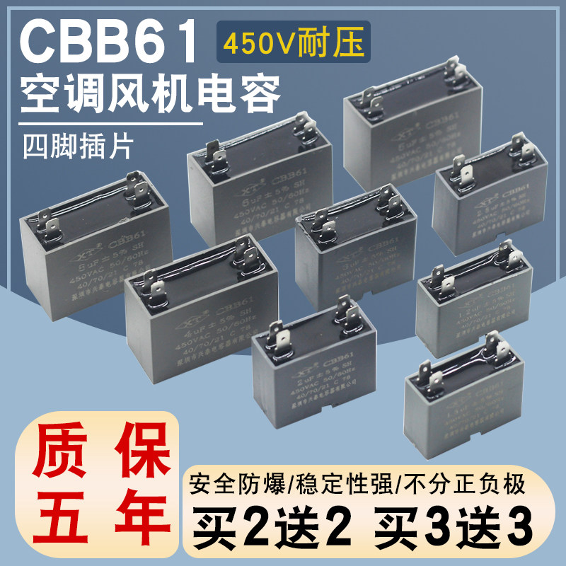 空调风机电容CBB61风扇电容450v