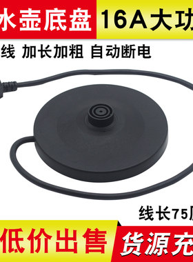 电热水壶底座大功率烧水壶胶盘