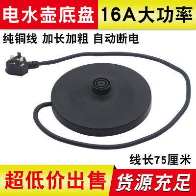 电热水壶底座大功率烧水壶胶盘