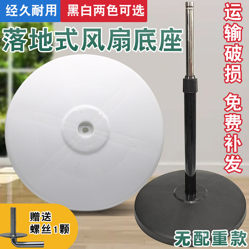 落地扇加厚支撑杆电风扇底座底盘