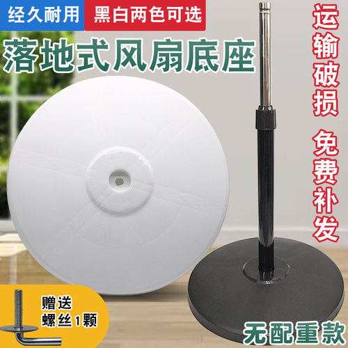 落地扇加厚支撑杆电风扇底座底盘