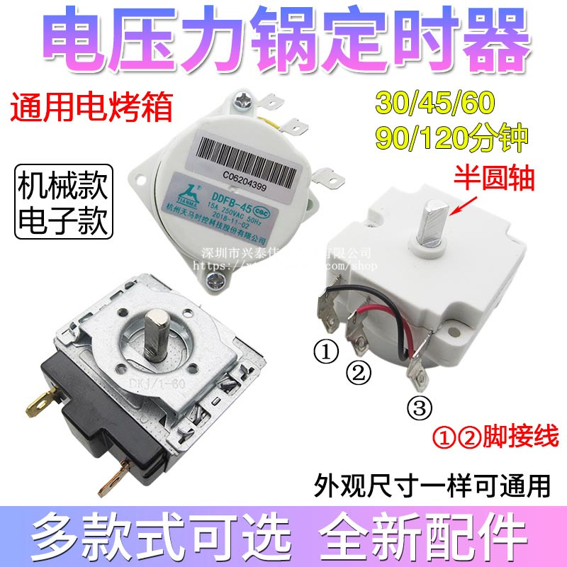 电压力锅定时器ddfb30开关电锅