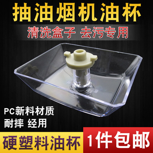 抽油烟机油杯接油盒油碗