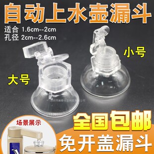 自动上水壶茶吧机配套电烧水壶壶盖茶具电茶炉免开盖防尘漏斗配件