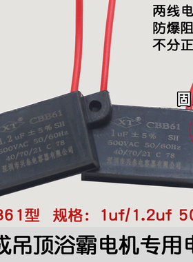 CBB61浴霸专用电容换气扇排气扇电机启动电容器1UF微法500V通用型