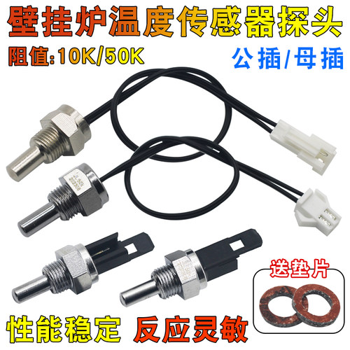 通用壁挂炉热水器NTC温度传感器