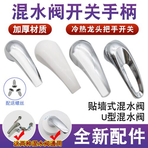 电热水器通用型混水阀开关