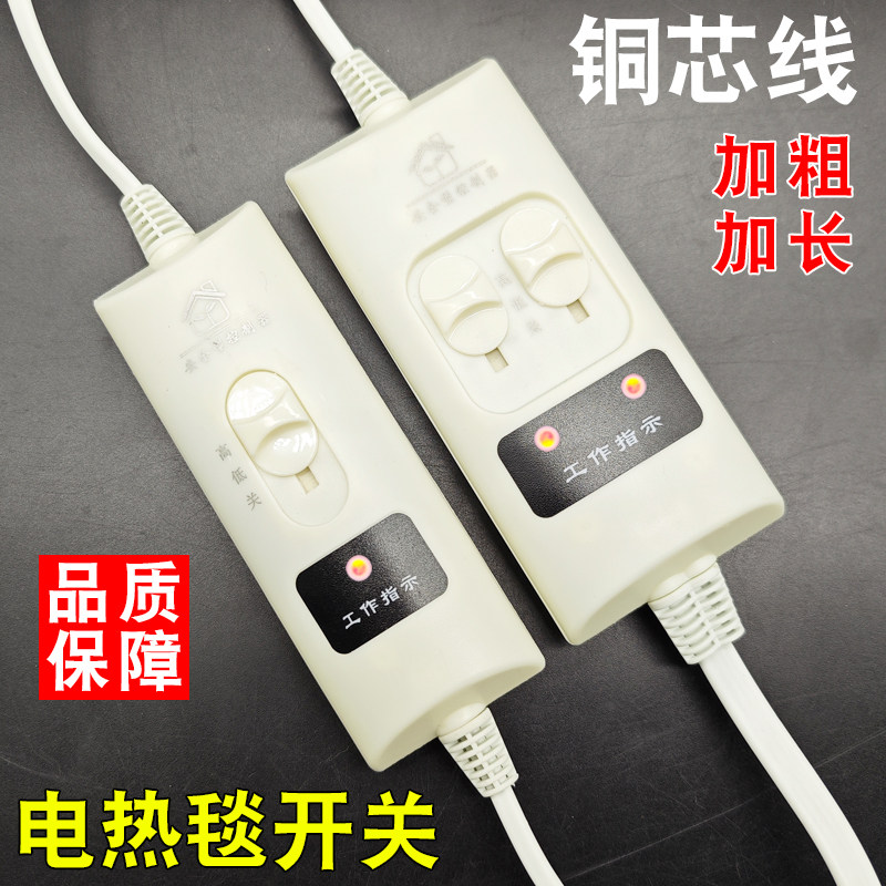 电毯电热毯开关控制器配件单人双人电褥子毯子调温开关线单双温控