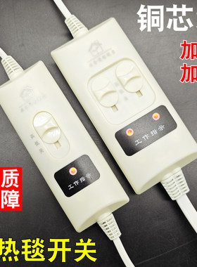 电热毯开关控制器配件