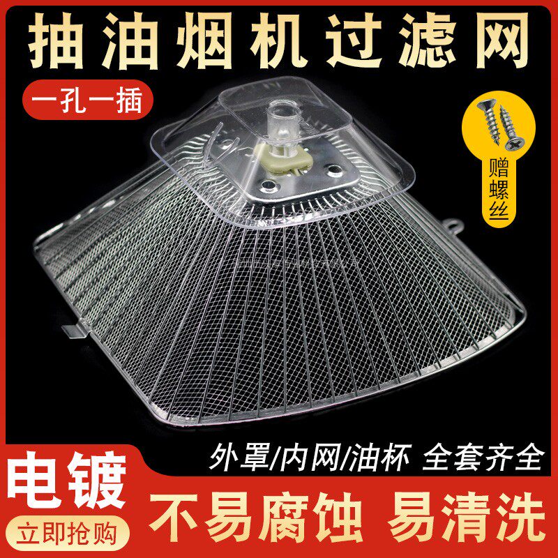 适用于老板抽油烟机过滤网