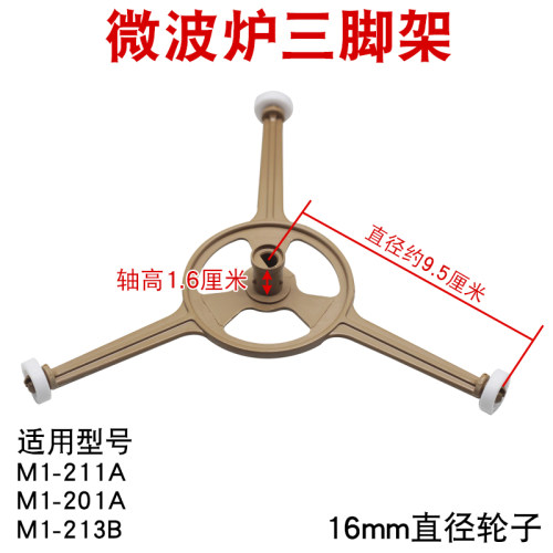 微波炉三脚架M1-211A三角架