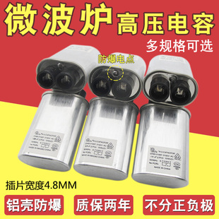 2100V 适用于美 铝壳防爆 1.0UF 0.9 格兰仕微波炉高压电容 0.85