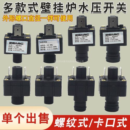 通用壁挂炉水压开关压力开关