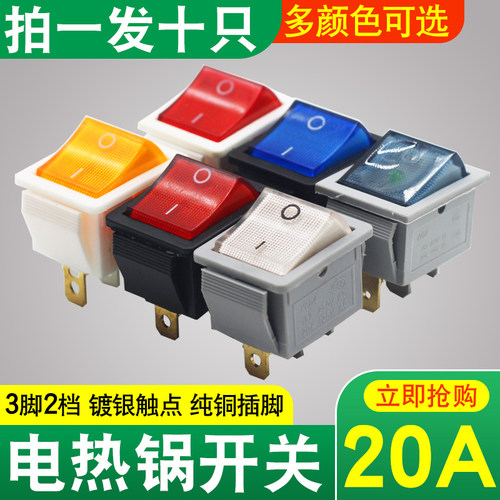 多功能电热锅大开关3脚带灯铜脚