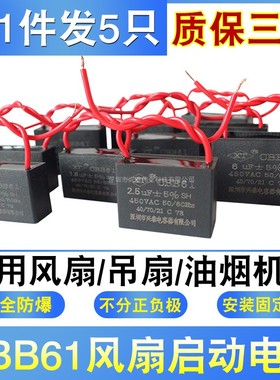 CBB61电风扇启动电容1.2/1.5/1.8/2.5/2.7/3/4/5UF油烟机吊扇500V