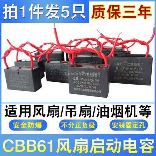 cbb61电风扇启动电容油烟机