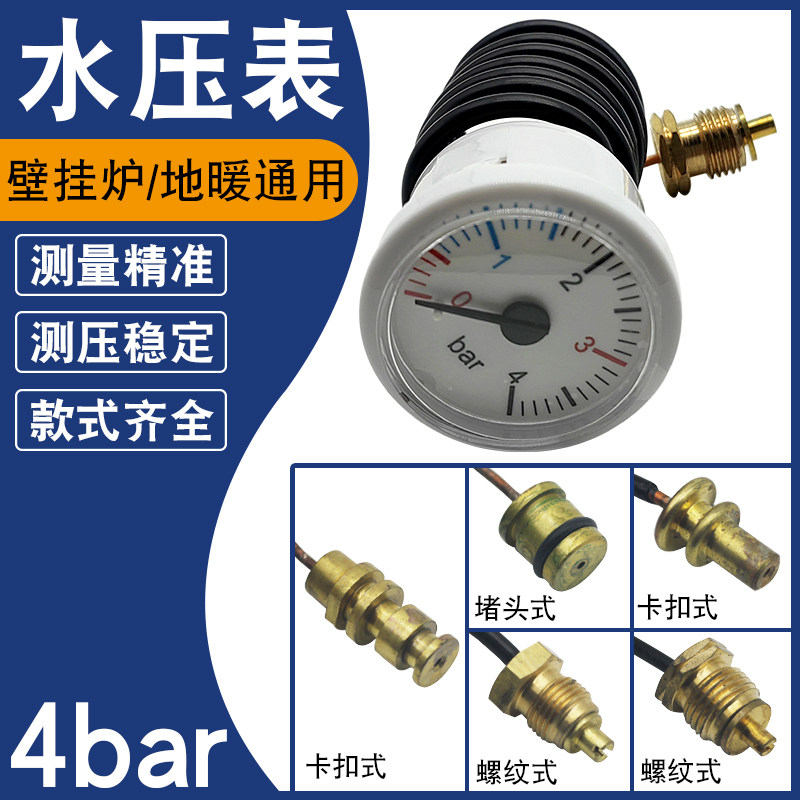 壁挂炉通用水压表4bar燃气地暖两用锅毛细管蒸汽表螺纹卡扣压力表