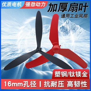 工业风扇落地扇牛角扇壁扇塑料叶铝叶500/650/750mm三叶风扇叶片
