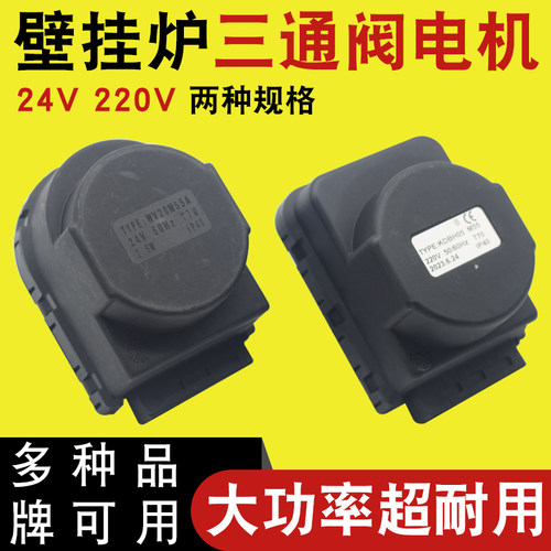 壁挂炉配件电磁三通阀220V