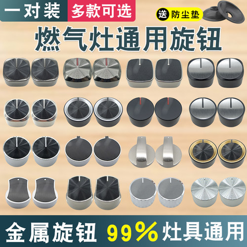 燃气灶金属打火开关旋钮