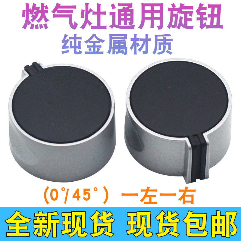 灶具配件煤气燃气天然气灶锌合金按钮金属旋钮炉灶具打火开关通用