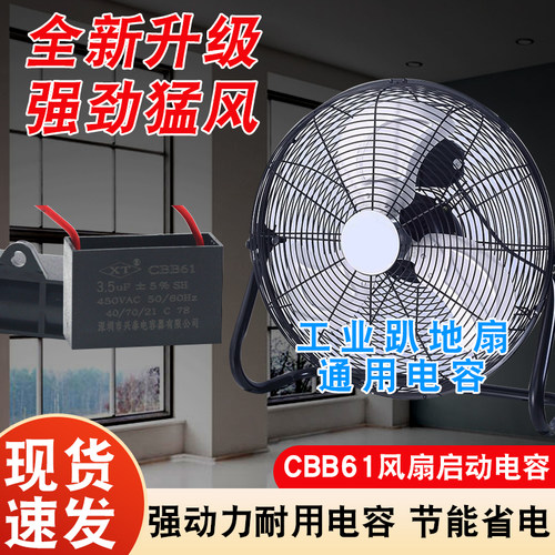 cbb61工业风扇通用电容强力扇