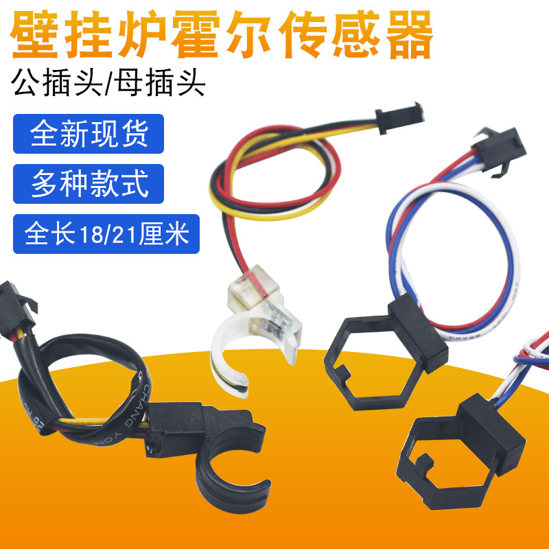 壁挂炉水流传感器霍尔开关感应器