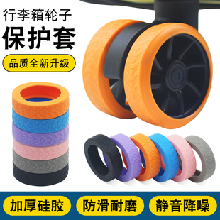 行李箱替换轮子橡胶套拉杆箱保护套配件旅行箱静音轮套万向轮胶圈
