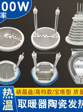 小太阳取暖器发热盘1000W碳晶盘