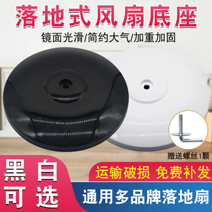 适用于美的电风扇底座底盘通用fs40落地扇底坐重圆盘风扇底座配件