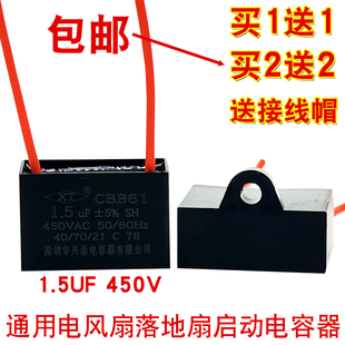 适用CBB61 1.5UF 450V电风扇吊扇落地扇排气扇台扇运行启动电容器