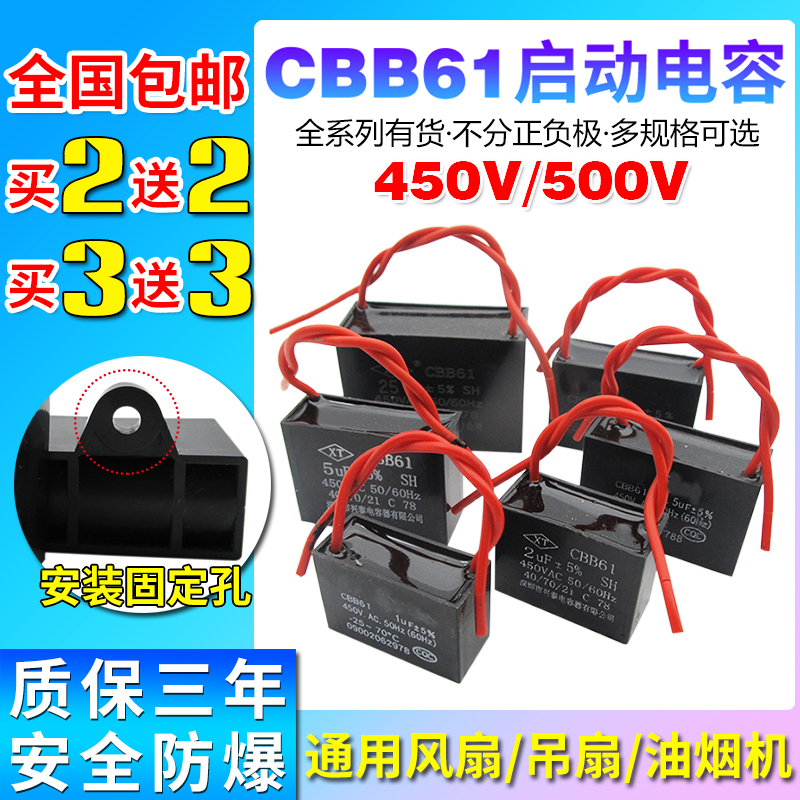 CBB61风扇电容器1.2/1.5/2.5/3/6-20UF 落地吊扇电机启动电容450V 电子元器件市场 电容器 原图主图