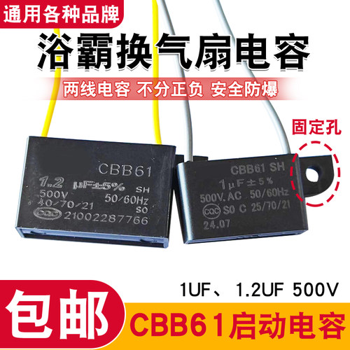 1.2UF500v浴霸集成吊顶电容器