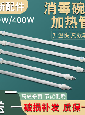 消毒柜发热管加热灯管配件220v远