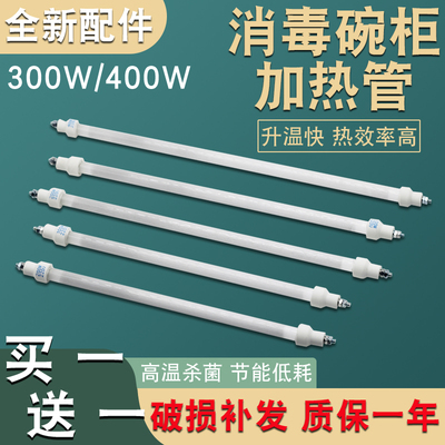 消毒柜发热管加热灯管配件220v远