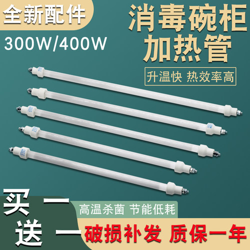 消毒柜发热管加热灯管配件220v远
