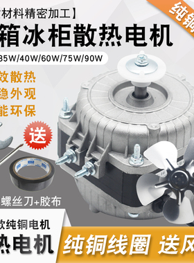 冰箱冰柜散热风机冷柜风机FZJ-16纯铜线散热风扇冷凝器展示柜电机