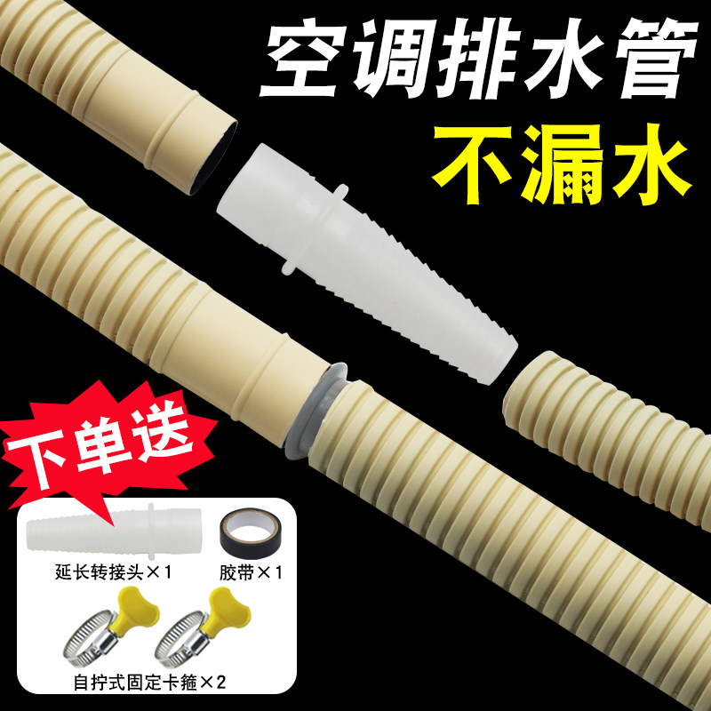 空调排水管外机连接管延长管加长专用接头防老化防晒空调出水软管