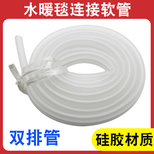 水暖毯配件水热毯电热炕软管电褥子链接管子耐高温通用连接硅胶管