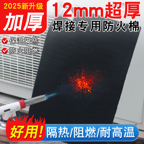 焊枪防火棉隔热棉高温