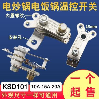 电饭锅煲温控开关10A20A多功能电