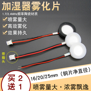 加湿器通用雾化片超声波陶瓷片喷雾头16mm/20mm/25mm振荡器配件5V