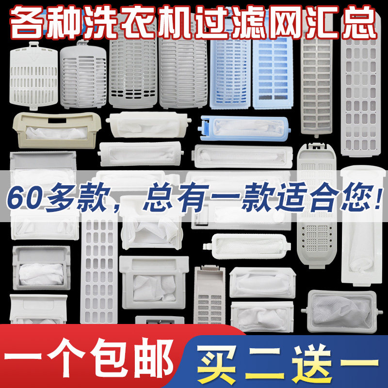 通用全自动洗衣机过滤网内网袋盒