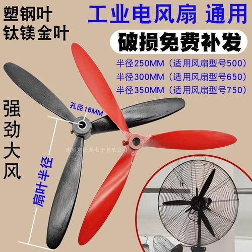 工业大风扇叶子塑叶铝叶650mm