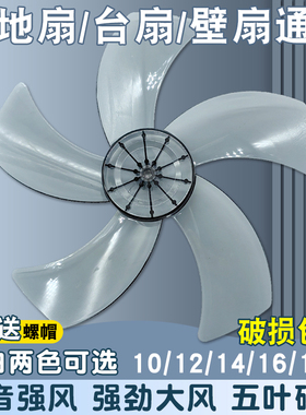 适用于钻石美的电风扇扇叶通用12/14/16寸台扇落地扇壁扇扇叶风叶