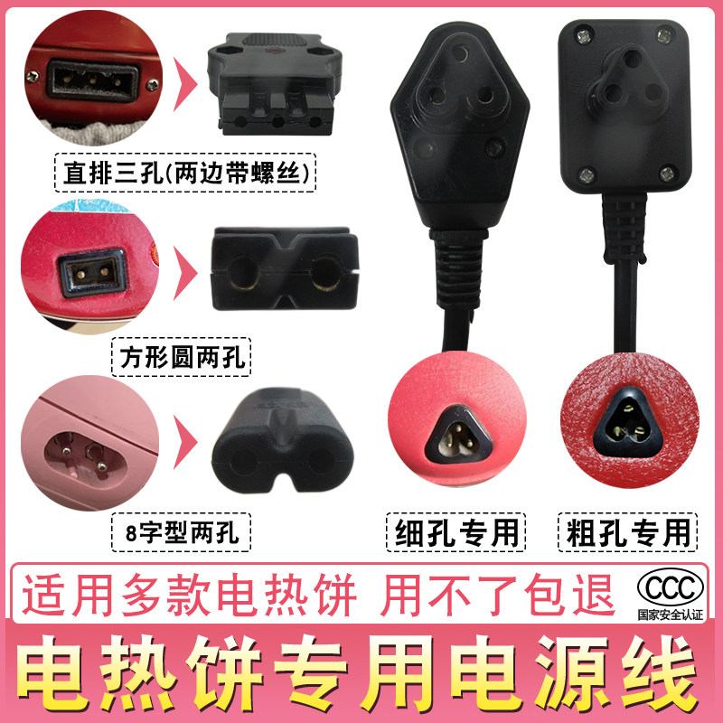 电热饼充电线热饼电源线图片