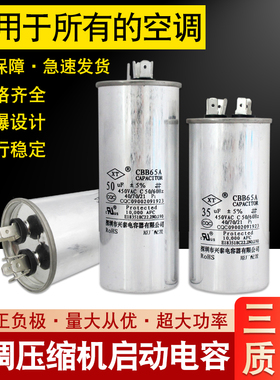 cbb65适用美的春兰空调外机压缩机启动电容器3035/40/50/60UF450V